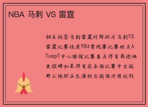 NBA 马刺 VS 雷霆